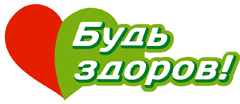 логотип аптечной сети «Будь Здоров»