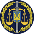 логотип Генеральної прокуратури України
