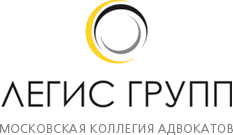 логотип московської колегії адвокатів «Легіс Груп»
