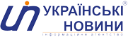 логотип інформаційного агентства «Українські Новини»